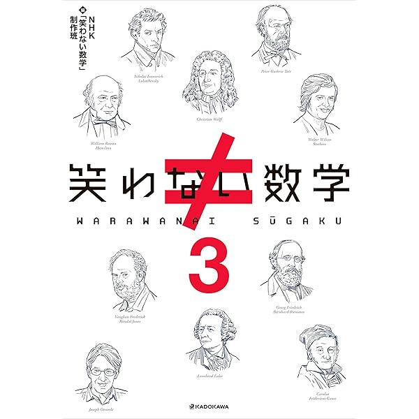 NHK3か月でマスターするMOOK 数学 「あ、わかった！」の爽快感をもう